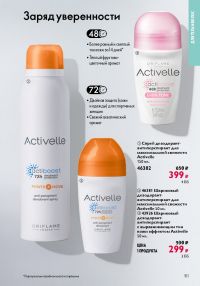 Смотреть следующий каталог Oriflame № ru 2026 года - Страница 151